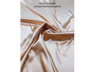 Атлас-стрейч СВЕТЛО-БЕЖЕВЫЙ