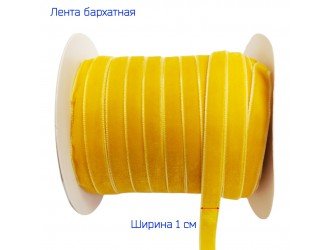 Бархатная лента 10 мм Т. ЖЕЛТАЯ