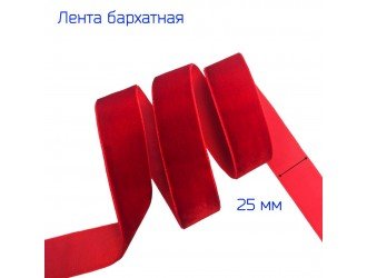 Бархатная лента 25 мм КРАСНАЯ