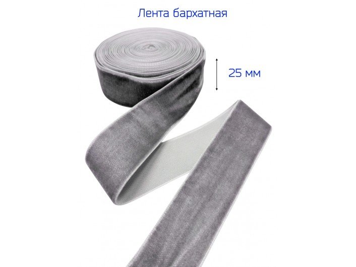 Бархатна лента 2,5 см серая Бархатна лента 2,5 см серая