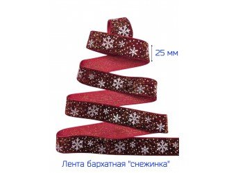 Бархатная лента 25 мм "СНЕЖИНКА" БОРДОВАЯ/ЗОЛОТО