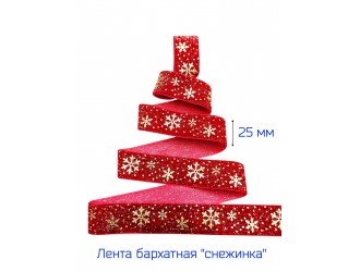 Бархатная лента 25 мм "СНЕЖИНКА" КРАСНАЯ/ЗОЛОТО