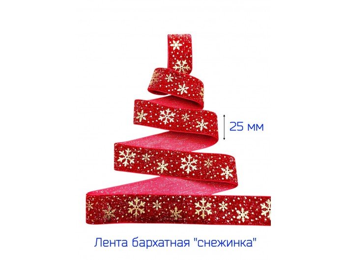Бархатная лента 25 мм "СНЕЖИНКА" КРАСНАЯ/ЗОЛОТО Бархатная лента 25 мм "СНЕЖИНКА" КРАСНАЯ/ЗОЛОТО