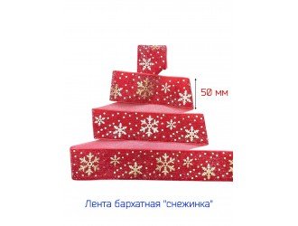 Бархатная лента 50 мм "СНЕЖИНКА" КРАСНАЯ/ЗОЛОТО