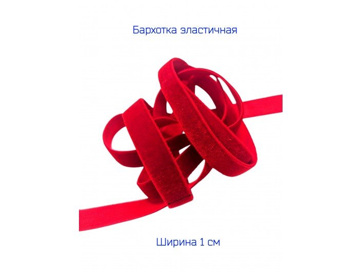 Бархатна лента (резинка) 1 см темно-красная Бархатна лента (резинка) 1 см темно-красная