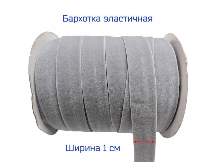 Бархатна лента(резинка) 2,5 см серая