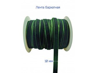 Бархатная лента 10 мм Т.ЗЕЛЕНАЯ