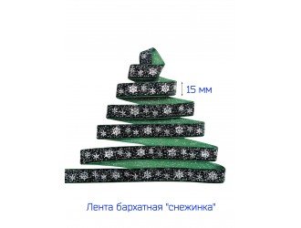 Бархатная лента 15 мм "СНЕЖИНКА" Т.ЗЕЛЕНАЯ/СЕРЕБРО