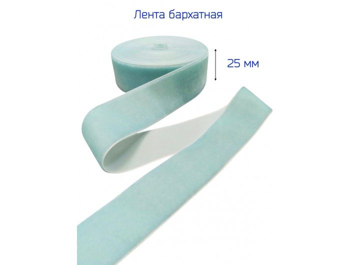 Бархатна лента 2,5 см светло-бирюзовая Бархатна лента 2,5 см светло-бирюзовая