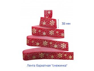 Бархатная лента 38 мм "СНЕЖИНКА" КРАСНАЯ/ЗОЛОТО