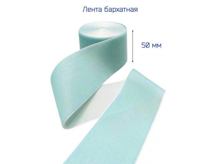 Бархатна лента 50 мм светло-бирюзовая Бархатна лента 50 мм светло-бирюзовая