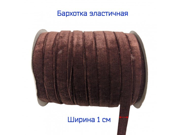 Бархатна лента(резинка) 1 см шоколадная