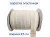 Бархатна лента(резинка) 2,5 см бежевая Бархатна лента(резинка) 2,5 см бежевая