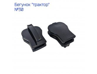 Бегунок ТРК №30 ЧЕРНЫЙ