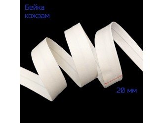 Бейка кожзам, 20 мм, БЕЛАЯ