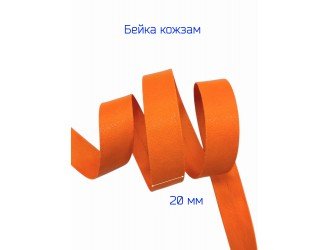 Бейка кожзам, 20 мм, ОРАНЖЕВАЯ