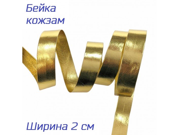 Бейка кожзам, 20 мм, золотая