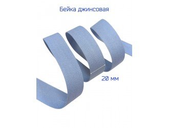 Бейка джинсовая "Тенсел", 20 мм, ГОЛУБАЯ