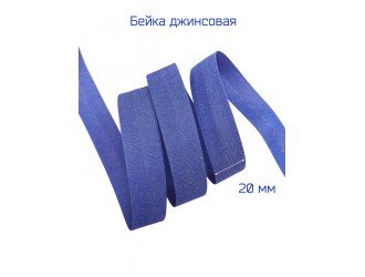 Бейка джинсовая "Тенсел", 20 мм, СИНЯЯ