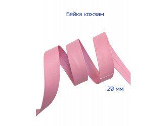 Бейка кожзам, 20 мм, РОЗОВАЯ