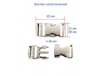 Фастекс металл 25 мм. НИКЕЛЬ