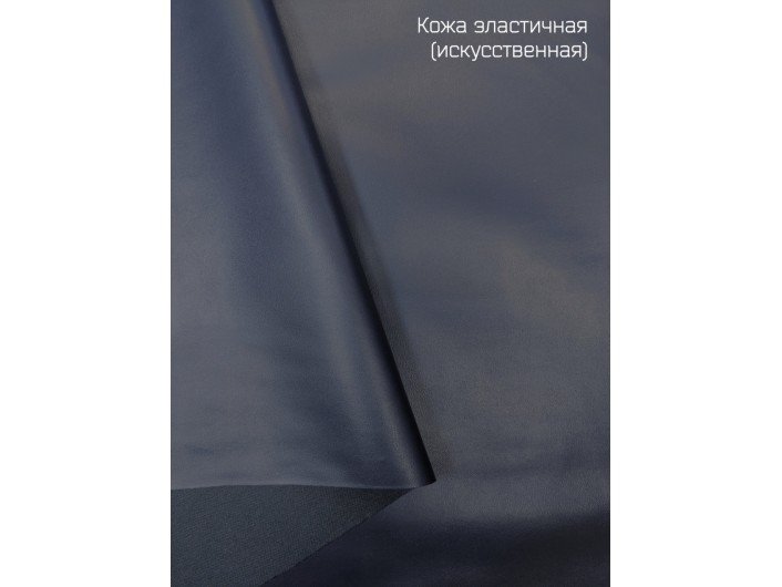 Искусственная кожа, эластичная, ТЕМНО-СИНЯЯ Искусственная кожа, эластичная, ТЕМНО-СИНЯЯ