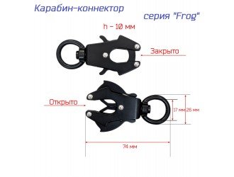 Карабин "Frog" самохват 17 мм. ЧЕРНЫЙ с вертлюгой
