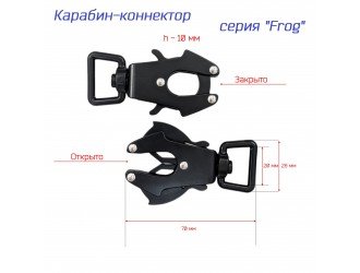Карабин "Frog" самохват 20 мм. ЧЕРНЫЙ с вертлюгой Карабин "Frog" самохват 20 мм. ЧЕРНЫЙ с вертлюгой