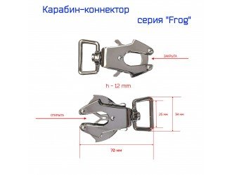 Карабин "Frog" самохват 25 мм. НИКЕЛЬ с вертлюгой