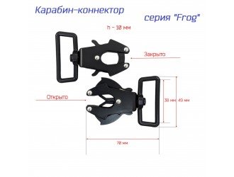 Карабин "Frog" самохват 40 мм. ЧЕРНЫЙ с вертлюгой Карабин "Frog" самохват 40 мм. ЧЕРНЫЙ с вертлюгой