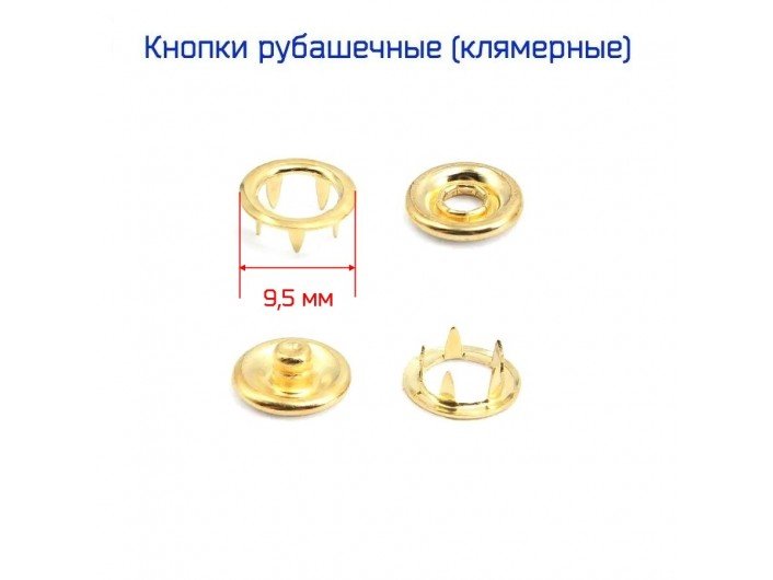 Кнопки рубашечные 9,5 мм. золотого цвета