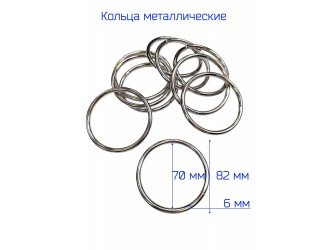 Кольцо разъемное 70 мм НИКЕЛЬ