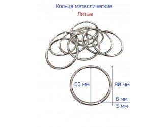 Кольцо литое 70 мм НИКЕЛЬ