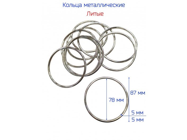 Кольцо метал. литое 80 мм СЕРЕБРО ККольцо метал. литое 80 мм СЕРЕБРО