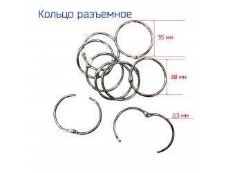 Кольцо метал. разъемное 30 мм СЕРЕБРО