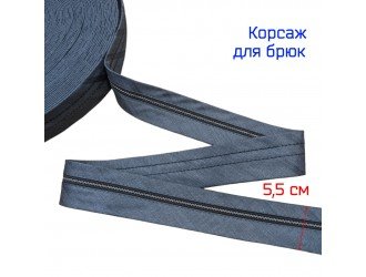 Корсаж СЕРО-СИНИЙ с латексом 5,5 см