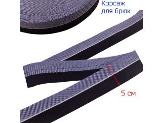 Корсаж ТЕМНО-СИНИЙ "КЛЕТКА" 5 см