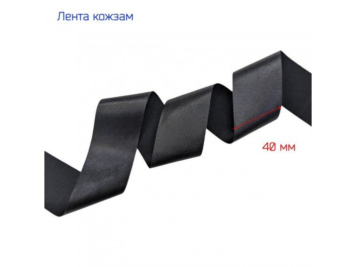 Лента из кожзам черного цвета, шир. 4 см. Лента из кожзам черного цвета, шир. 4 см.