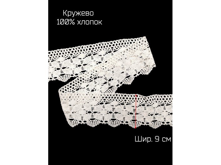 Широкое кружево белого цвета из 100% хлопка. Широкое кружево белого цвета из 100% хлопка.