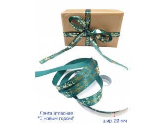 Лента атласная 20 мм "С НОВЫМ ГОДОМ" Т.ЗЕЛЕНАЯ/ЗОЛОТО