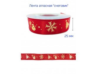 Лента атласная 25 мм "СНЕГОВИК" КРАСНАЯ/ЗОЛОТО