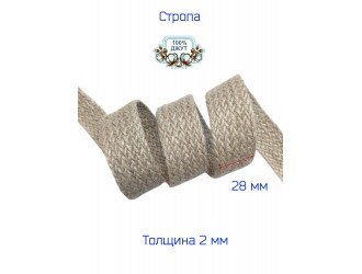 Лента-стропа джутовая 2,8 см БЕЛАЯ Лента-стропа джутовая 2,8 см БЕЛАЯ