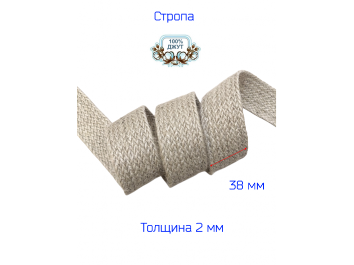 Лента-стропа джутовая 3,8 см белая Лента-стропа джутовая 3,8 см белая