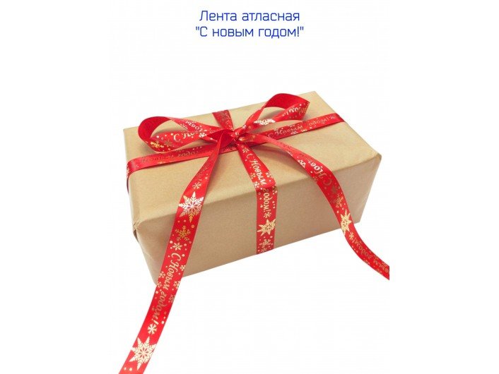 Лента атласная новогодняя 20 мм "С НОВЫМ ГОДОМ" КРАСНАЯ/ЗОЛОТО