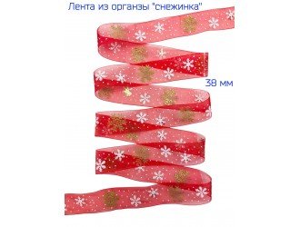 Лента органза 38 мм "СНЕЖИНКА" КРАСНАЯ/ЗОЛОТО
