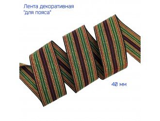 Лента поясная (декор) ЧЕРНАЯ 4 см