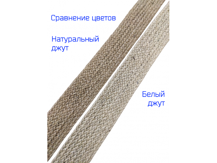 Лента-стропа джутовая 3,8 см натуральная