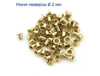 Мини-люверсы 2 мм 100 шт. ЗОЛОТЫЕ