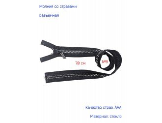 Молния со стразами 70 см. ТРК№8 ЧЕРНАЯ