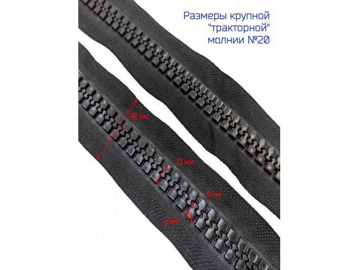 Молния ТРК №20, 70 см., черного цвета Молния ТРК №20, 70 см., черного цвета